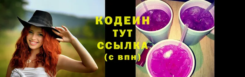 купить наркотик  Чкаловск  Кодеиновый сироп Lean Purple Drank 